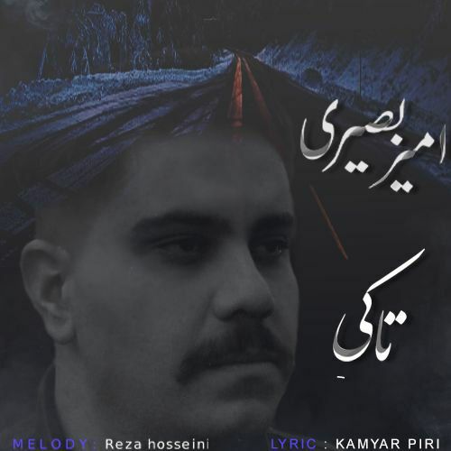 دانلود آهنگ امیر بصیری تا کی